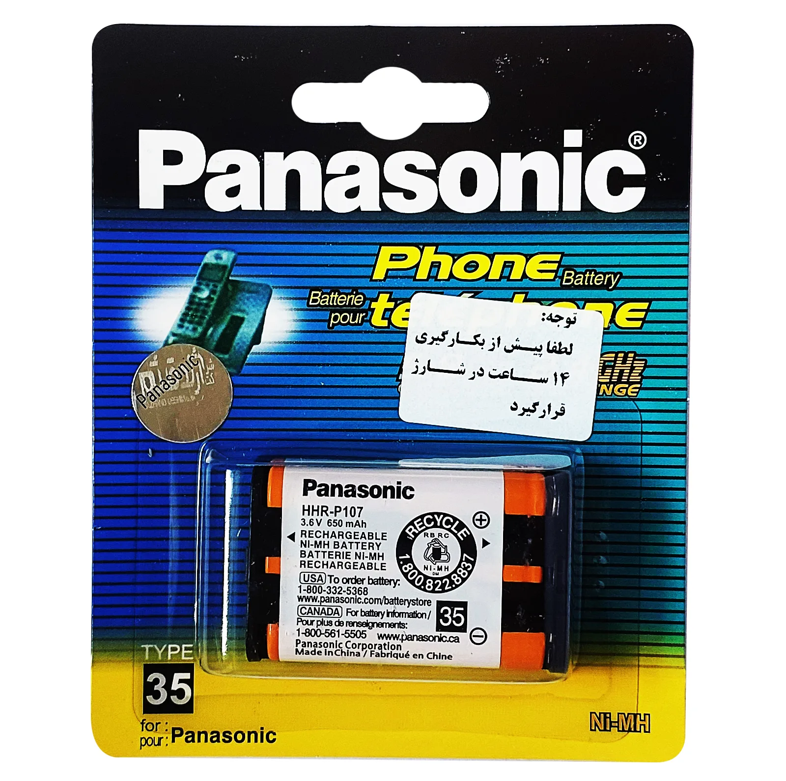 باتری تلفن بی سیم پاناسونیک مدل HHR-107
