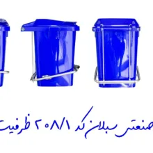 سطل زباله اداری سبلان کد 208/1 ظرفیت 40 لیتر