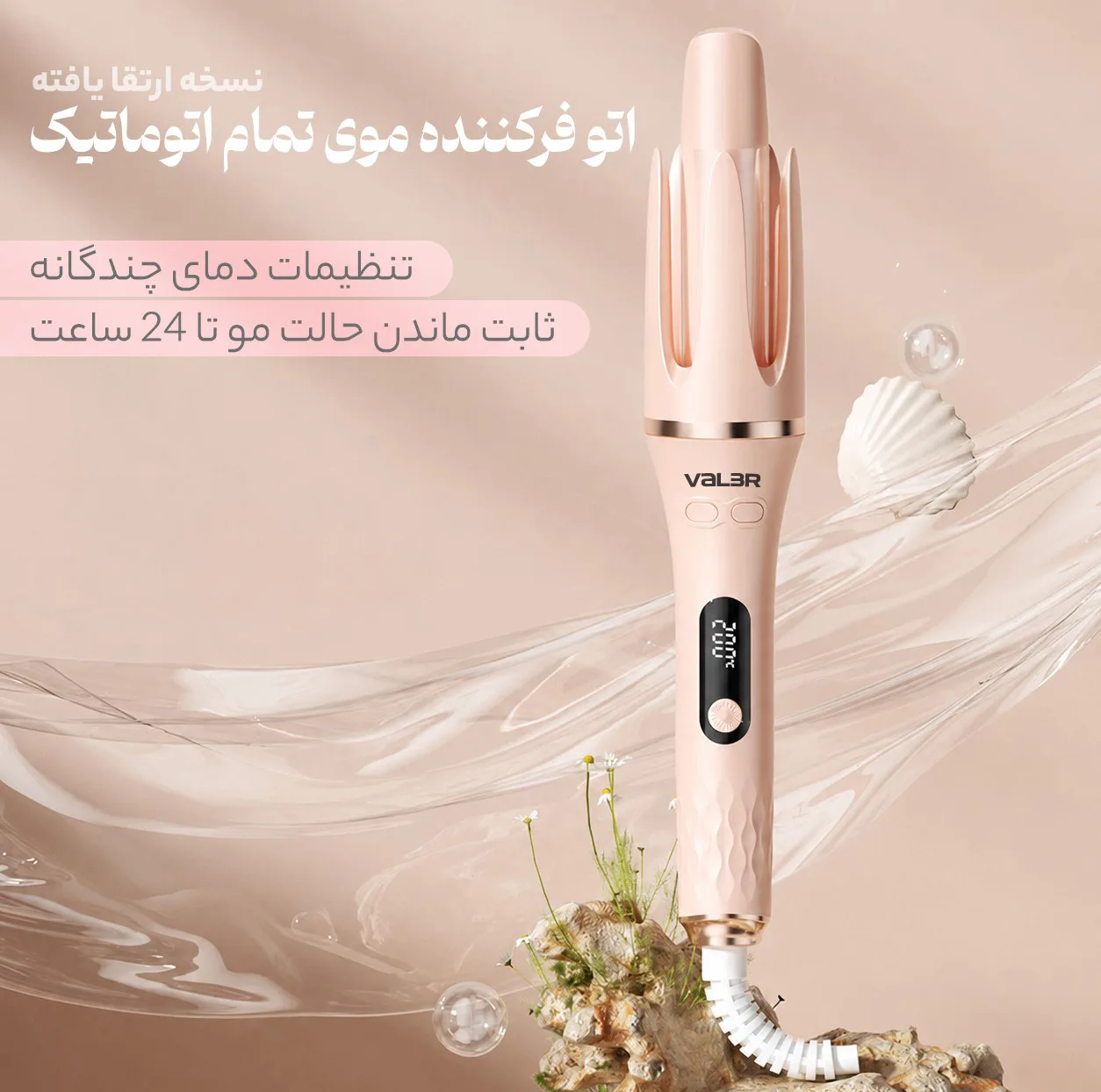 فر کننده و حالت دهنده مو وI͏لر مدل CurIer166-2266