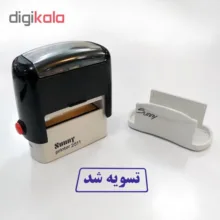 مهر سانی طرح تسویه شد کد 2511