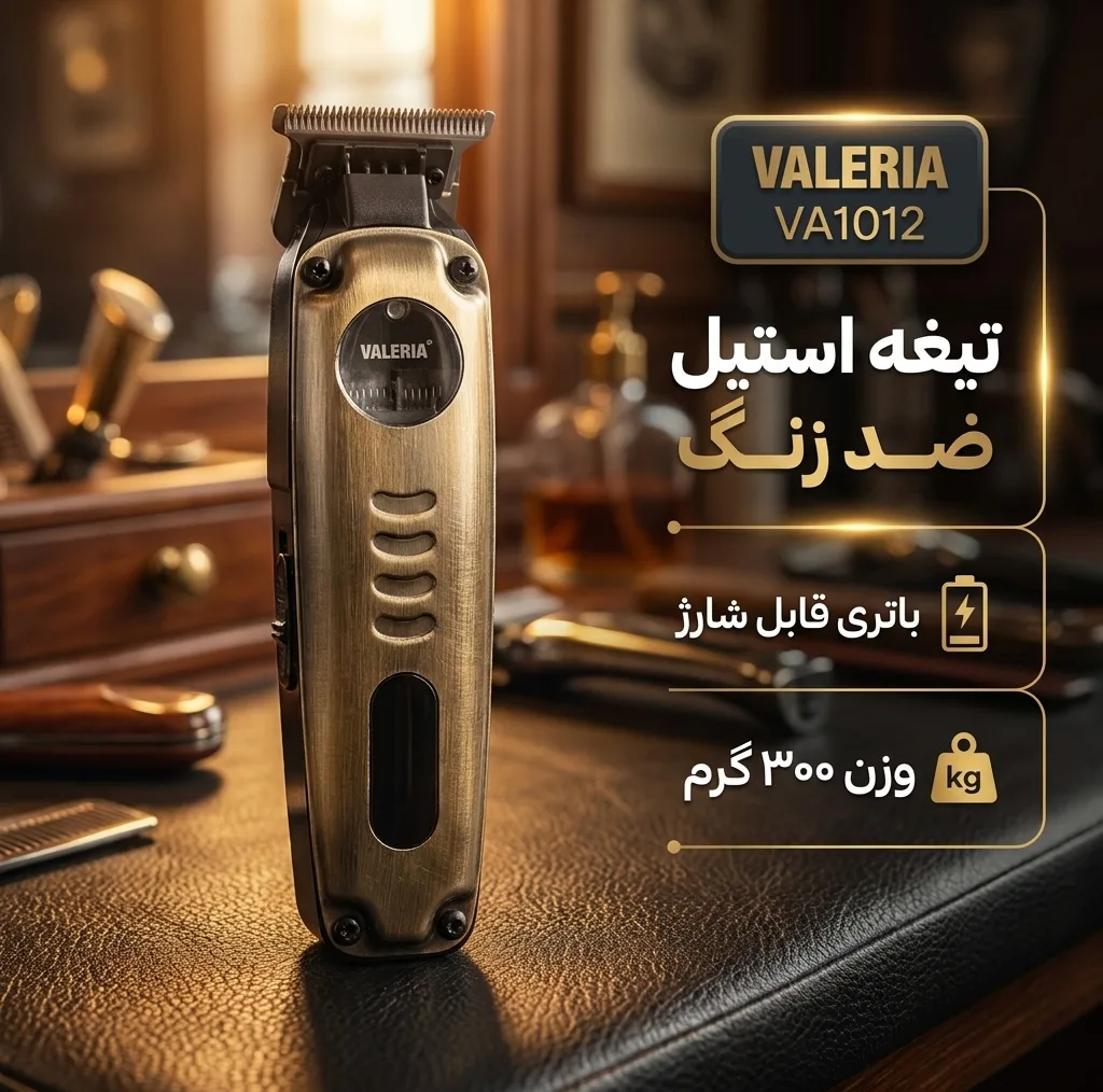 ماشین اصلاح خط زن والریا مدل VA1012