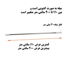 میله پرده حمام پیسو مدل 110200-S