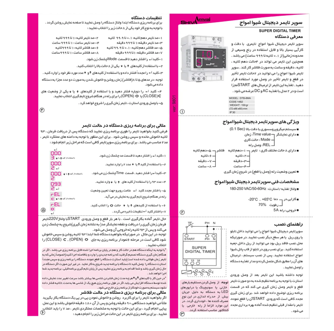 سوپر تايمر ديجيتال شيوا امواج مدل DTB-8MA