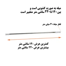 میله پرده حمام پیسو مدل 140240-S