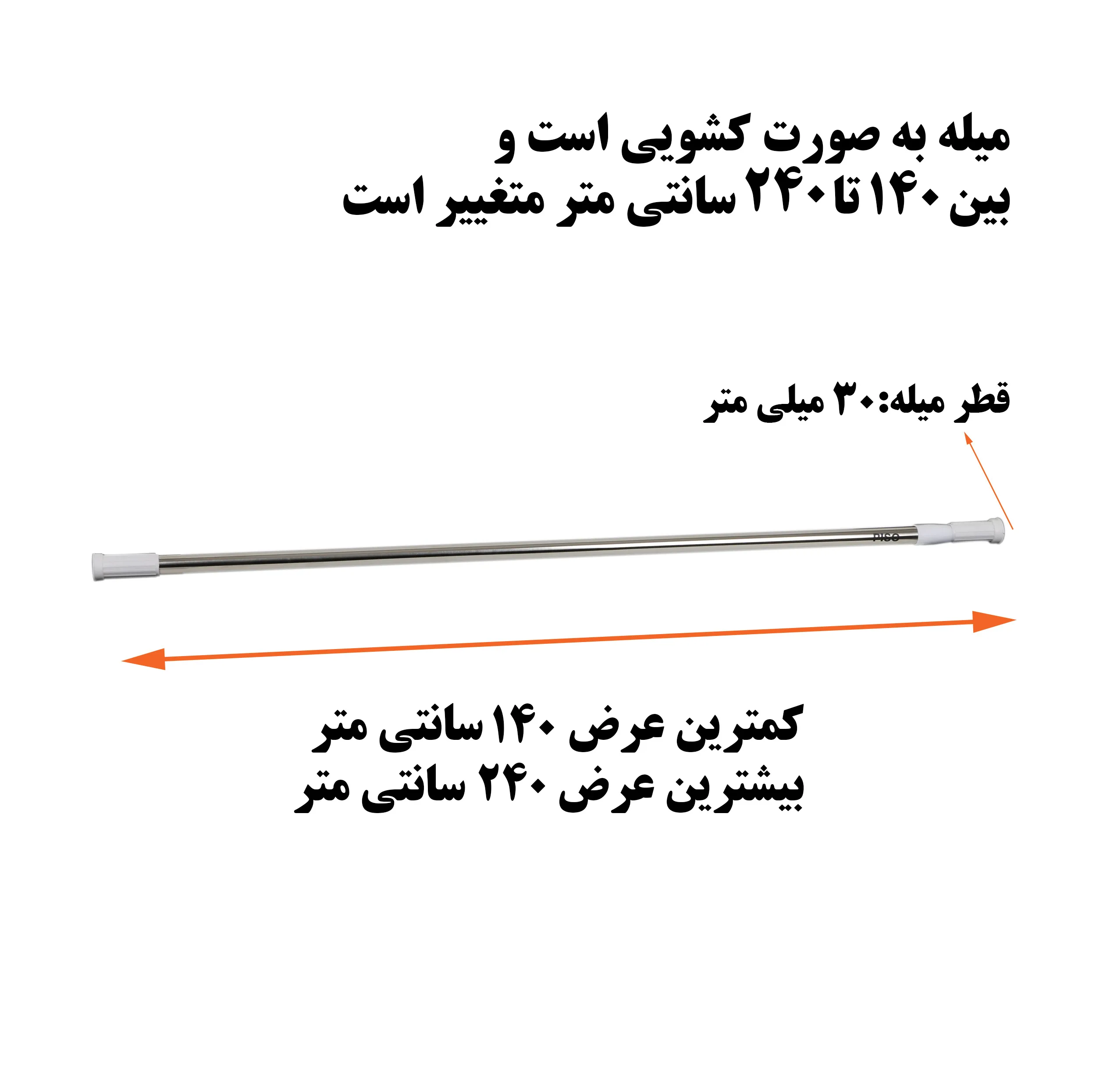 میله پرده حمام پیسو مدل 140240-S