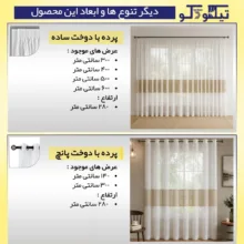 پرده پانچ تیکو دکو مدل تور کتان حاشیه گیپور  سایز 280 × 300 سانتی‌متر