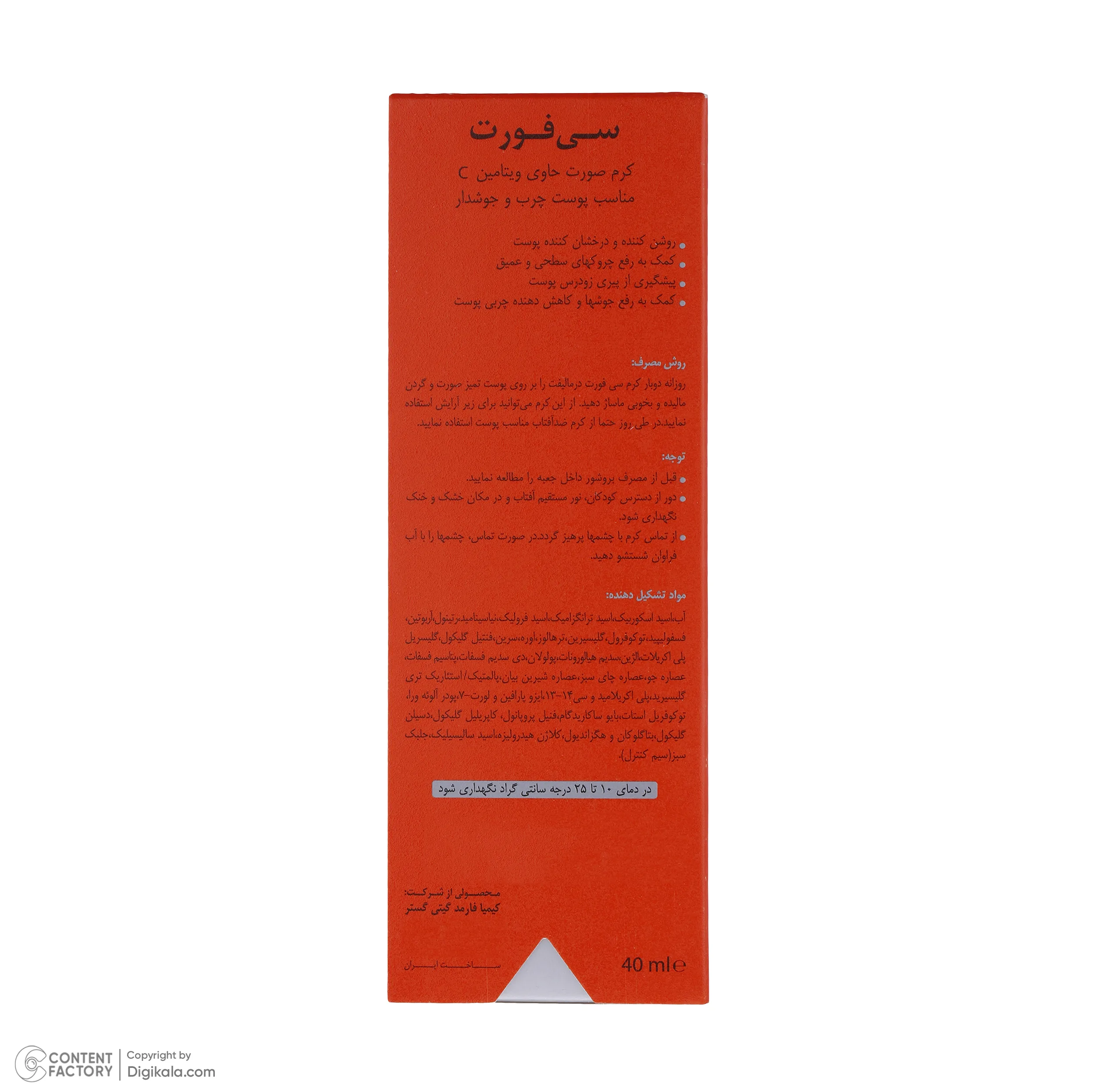 کرم روشن کننده درمالیفت مدل C-FORT حجم 40 میلی لیتر