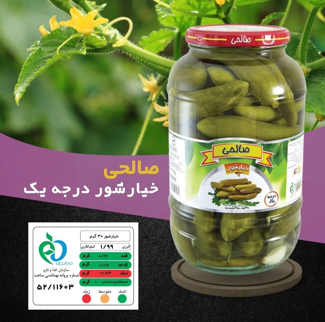 خیارشور سرکه ای صالحی - 1300 گرم مجموعه 3 عددی
