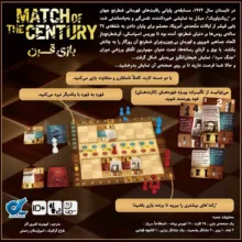 بازی فکری مدل مسابقه قرن Match of the Century