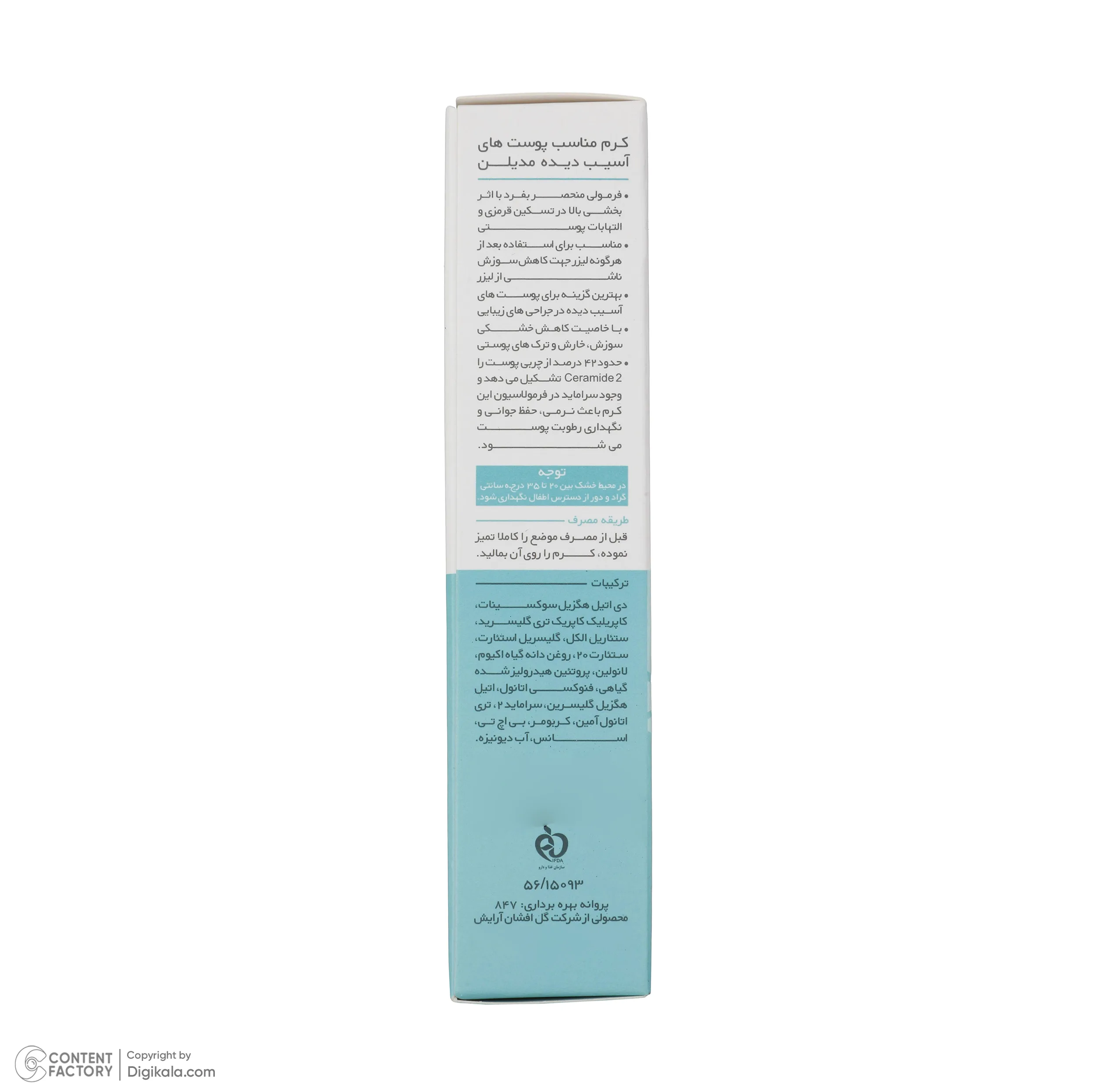کرم ترمیم کننده مدیلن مدل Ultra Ceramide-2 حجم 30 میلی لیتر