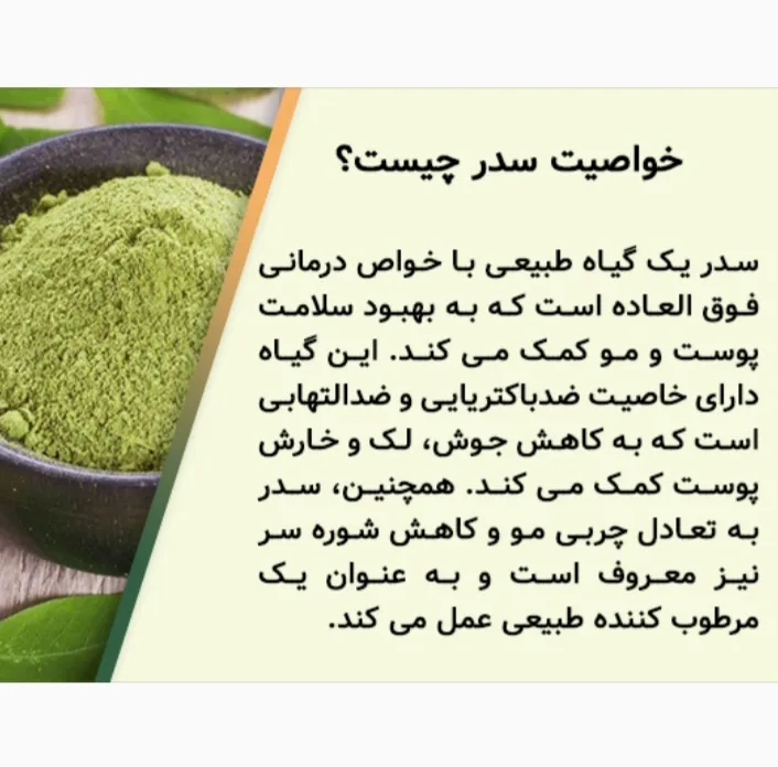 پودر سدر جالینوس - 100 گرم