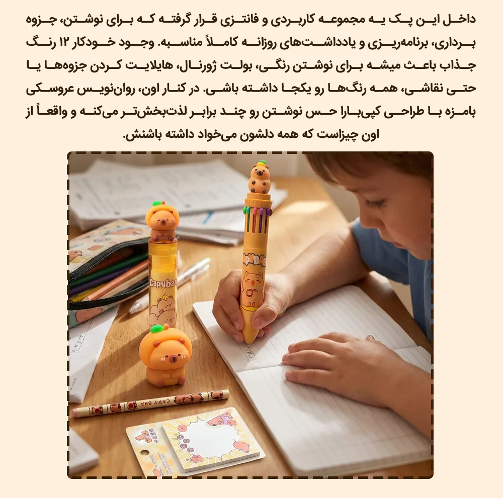 بسته لوازم تحریر دکین مدل کاپیبارا-1 مجموعه 7 عددی