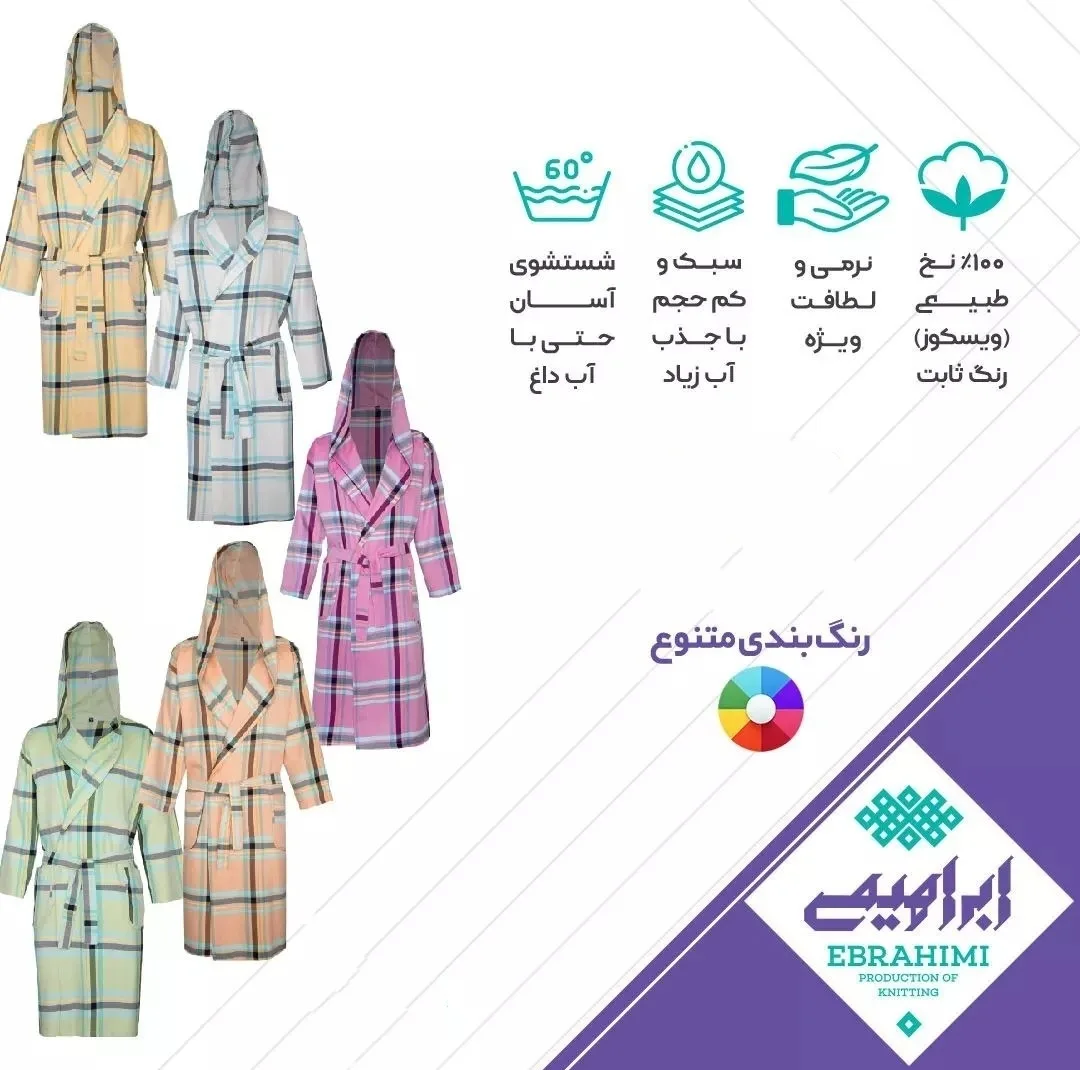 حوله پالتویی ابراهیمی یزد مدل نگارین سایز 110