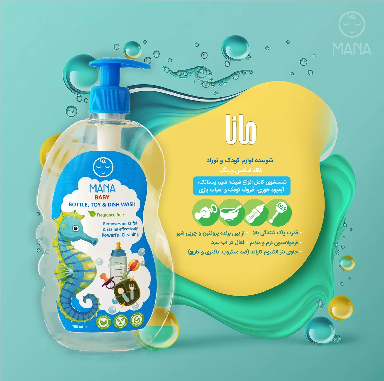 مایع شوینده و ضدعفونی کننده شیشه شیر مانا مدل درب پمپی حجم 750 میلی لیتر بسته دو عددی