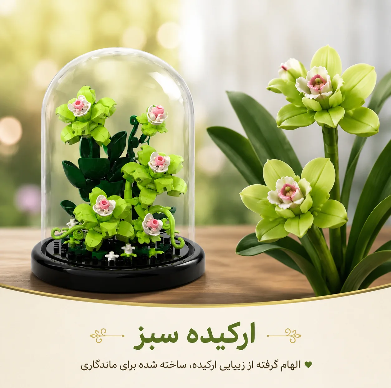 ساختنی 235 تکه مدل مزرعه گل ارکیده کد 7236