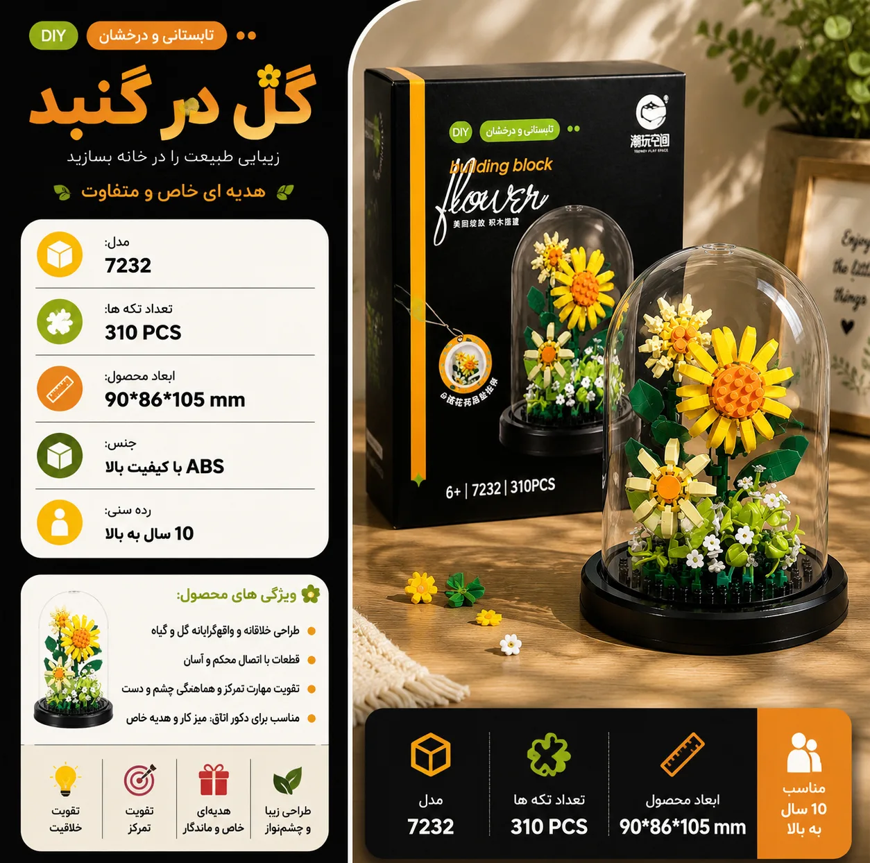 ساختنی 310 تکه مدل مزرعه آفتابگردان کد 7232
