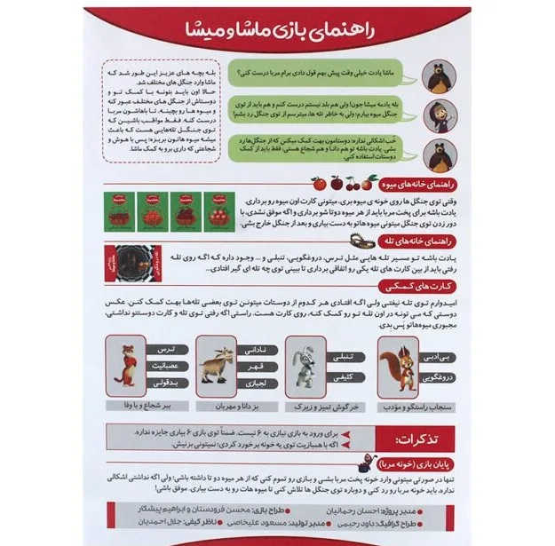 بازی فکری مدل ماشا و میشا نابغه هوشمند