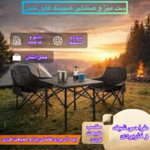 ست میز و صندلی تاشو سفری مدل Compact