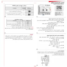 رله کنترل فاز شیوا امواج مدل MRB-2P کد 13B1 بسته بیست عددی