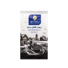 فلفل سیاه ممتاز سی‌تاج – 500 گرم