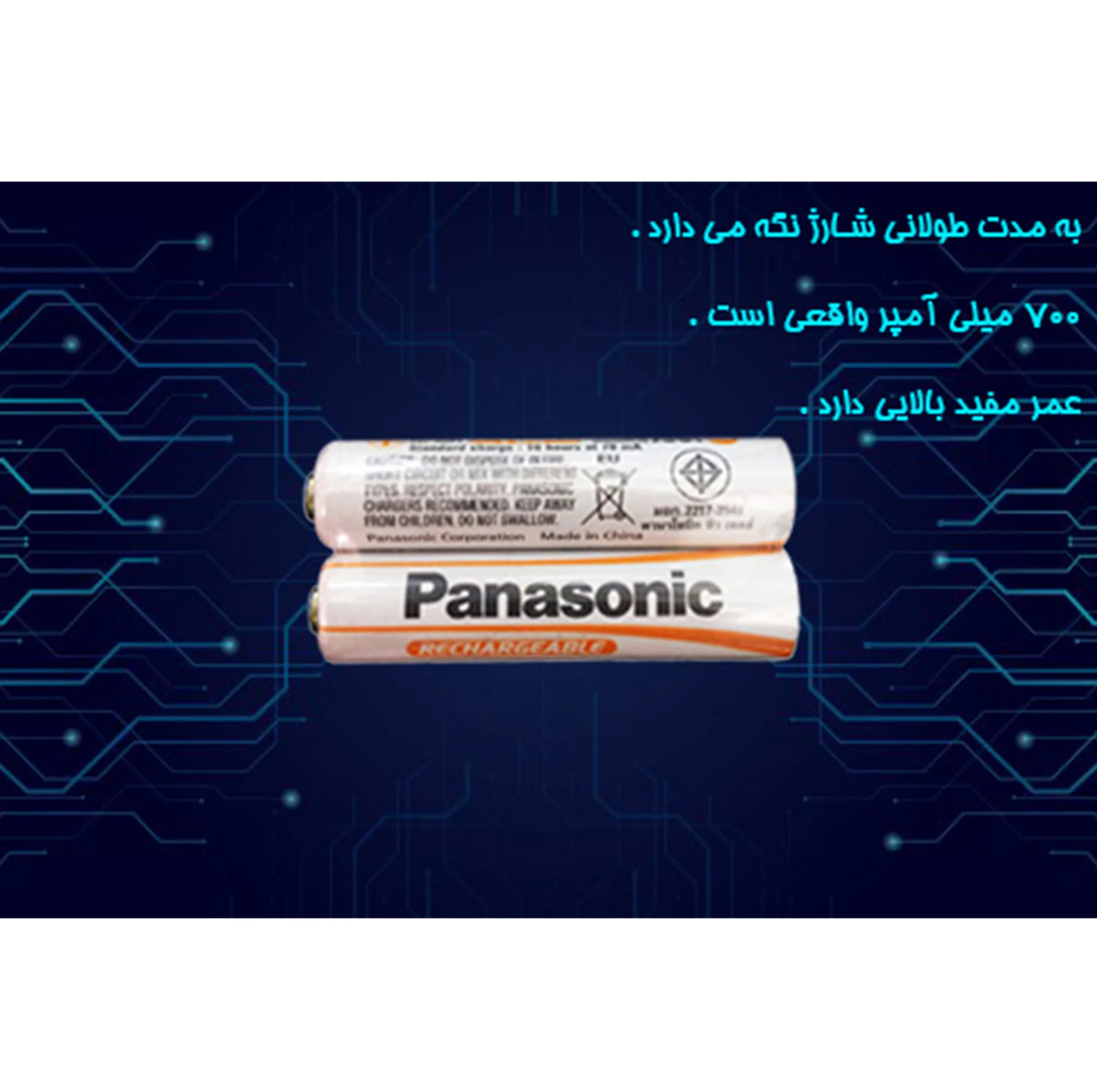 باتری تلفن بی سیم پاناسونیک مدل Ni-MH700 بسته دو عددی