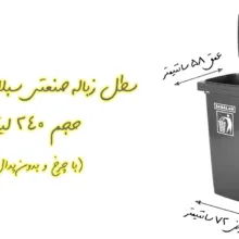 سطل زباله اداری سبلان کد 201 ظرفیت 240 لیتر (چرخدار و بدون پدال)