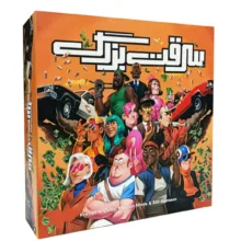 بازی فکری مدل سرقت بزرگ تبکارها مناسب رده سنی ۷ سال به بالا