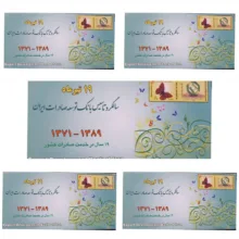 تمبر یادگاری مدل آلبوم تمبر توسعه صادرات مجموعه 5 عددی