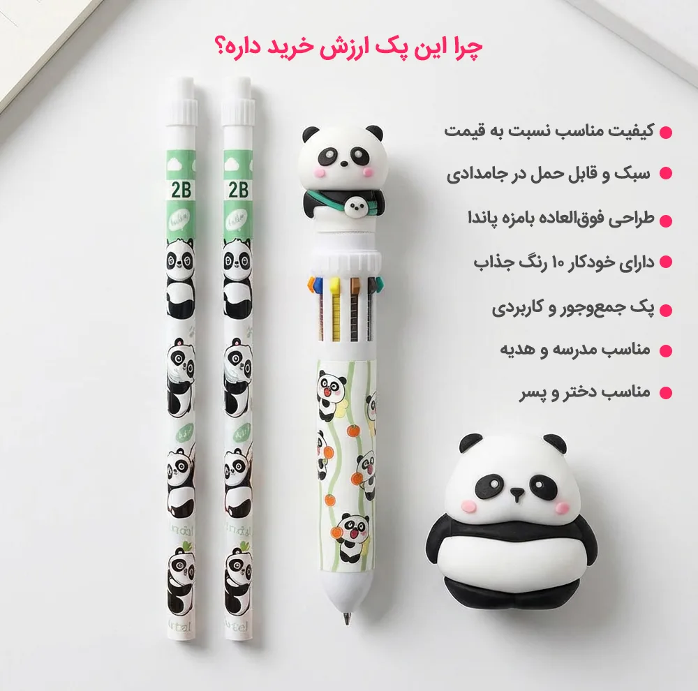 بسته لوازم تحریر دکین مدل پاندا مجموعه 4 عددی