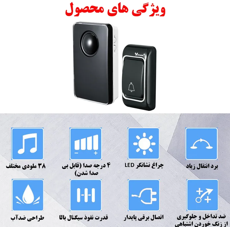 زنگ بی سیم ووبی مدل V04-DC