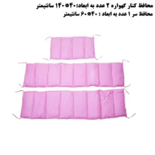 سرویس خواب کودک و نوزاد 8 تکه اورتوم مدل SUNNY