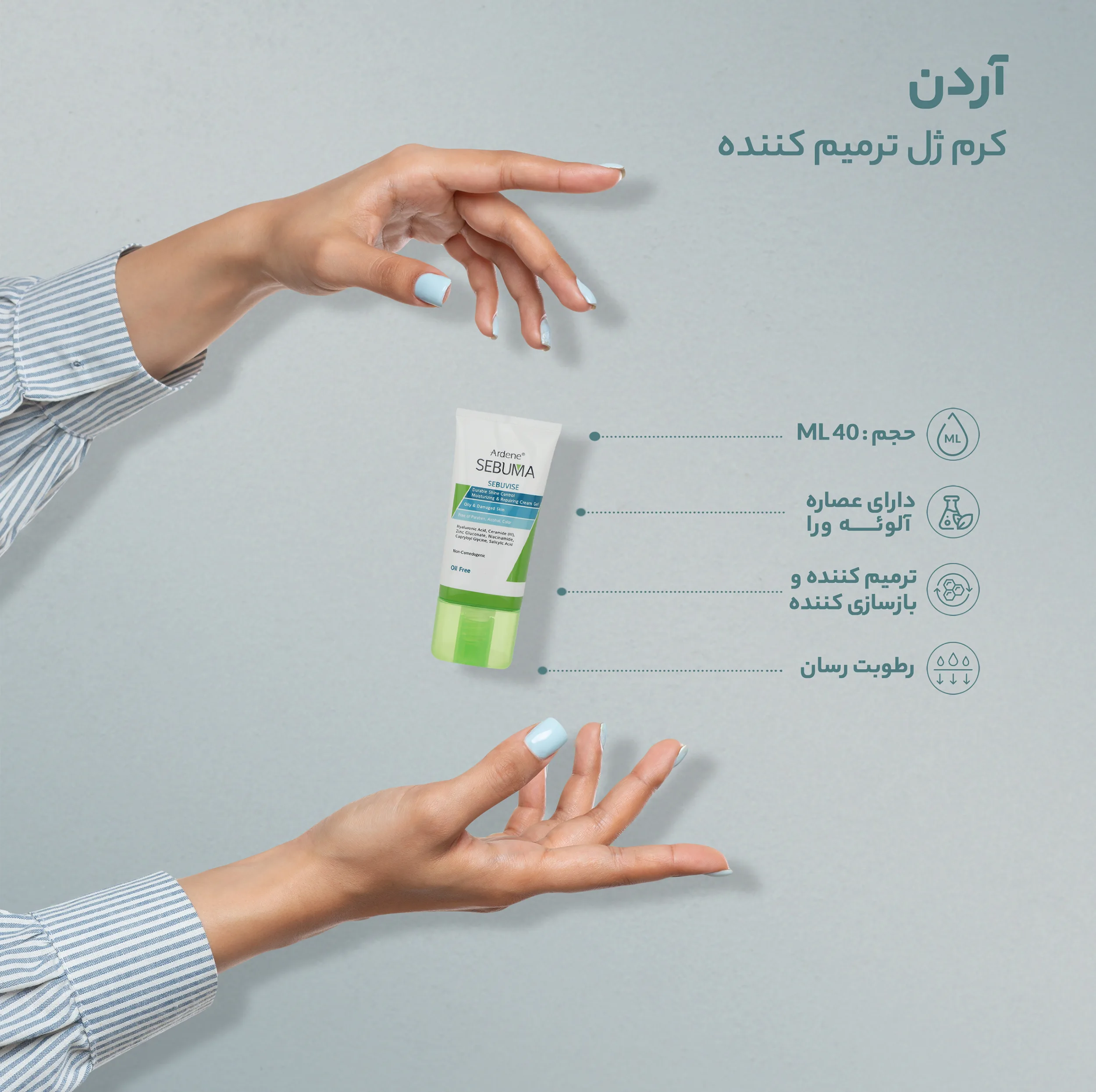 کرم ژل ترمیم کننده آردن سبوما مناسب پوست های چرب حجم 40 میلی لیتر