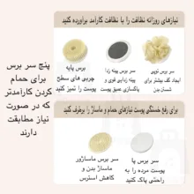 برس شستشوی بدن مدل A8