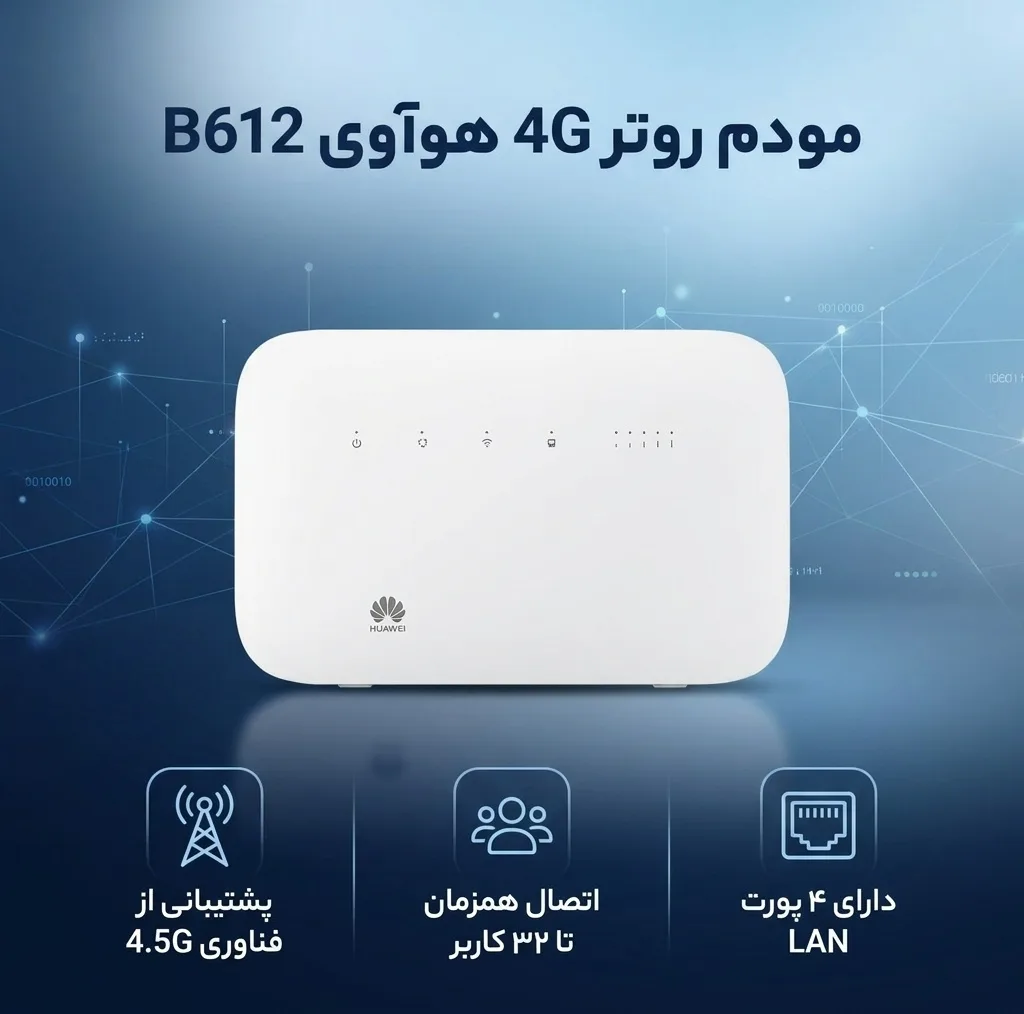 مودم روتر 4G خانگی هوآوی مدل B612 با پشتیبانی از LTE Cat 6 و فناوری نسل 4.5، قابلیت اتصال همزمان تا 32 کاربر، پشتیبانی از پیامک، ایجاد 4 شبکه بیسیم مستقل و فایروال IP/Mac filter
