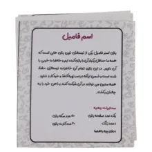 بازی فکری مدل اسم و فامیل زنگ دار