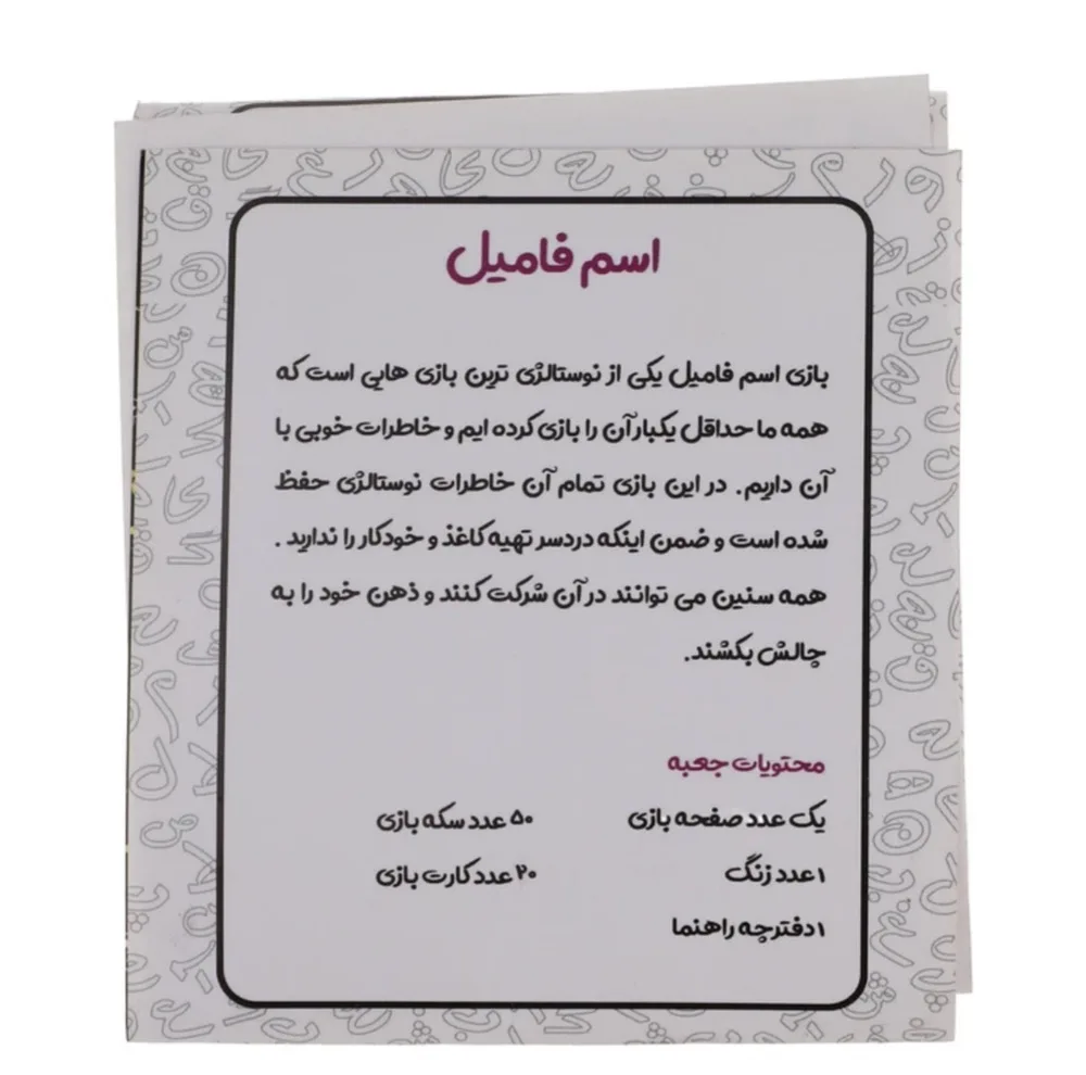 بازی فکری مدل اسم و فامیل زنگ دار