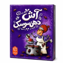 بازی فکر چارپایه مدل آش دهن سوسک