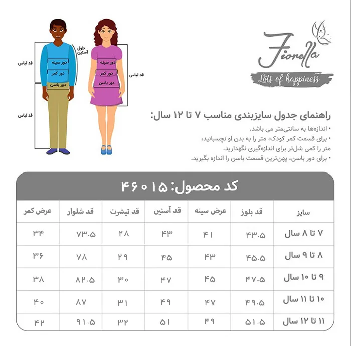 ست 3 تکه لباس دخترانه فیورلا مدل جزمین 46015