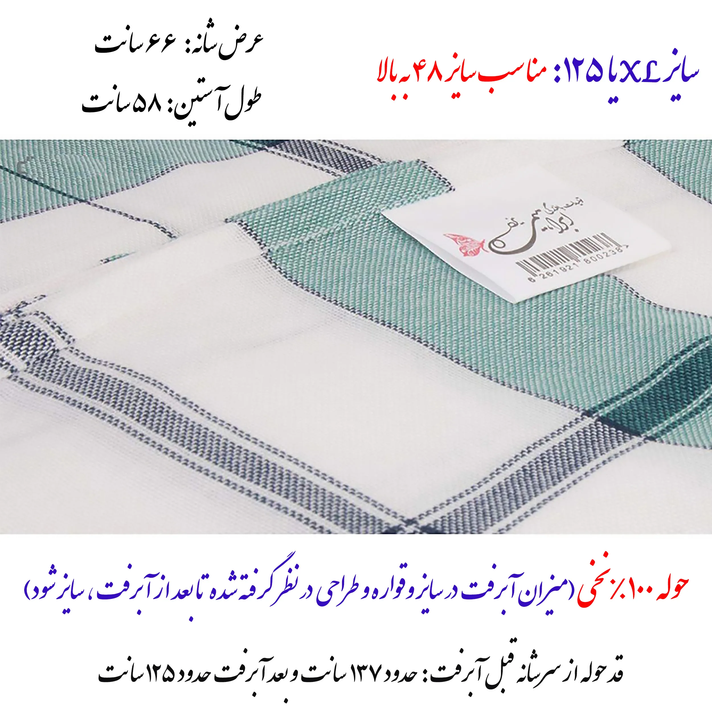 حوله پالتویی ابراهیمی یزد مدل سرند سایز 125