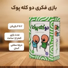 بازی فکری مدل دو کله پوک مناسب برای 16 سال به بالا