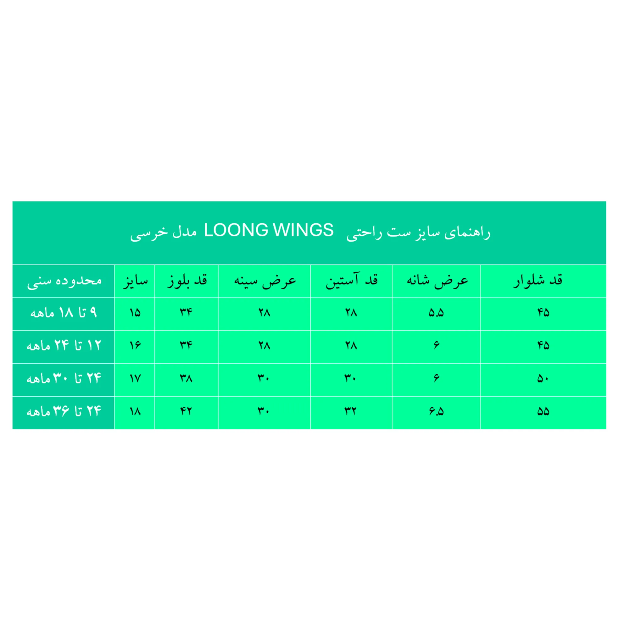 ست بلوز و شلوار بچگانه مدل Wings