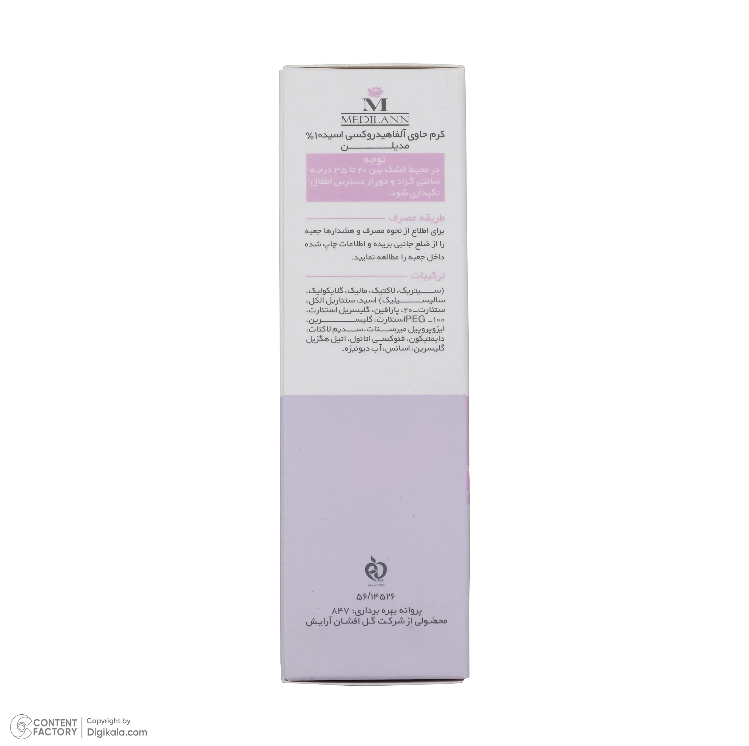 کرم مرطوب کننده مدیلن مدل Alpha Hydroxy Acids حجم 50 میلی لیتر