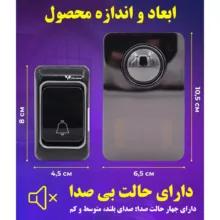 زنگ بی سیم ووبی مدل V04-DC
