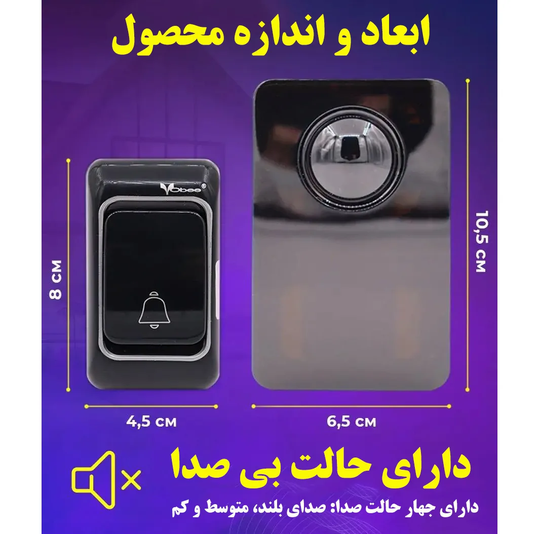 زنگ بی سیم ووبی مدل V04-DC