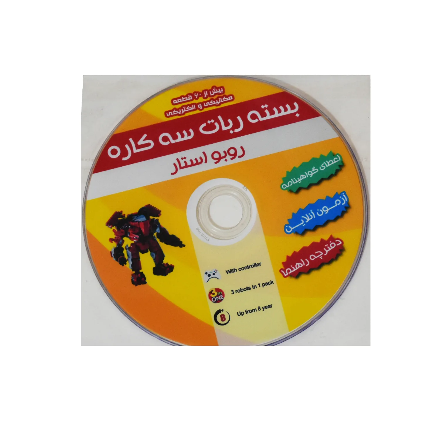 ربات آموزشی روبو استار مدل سه کاره