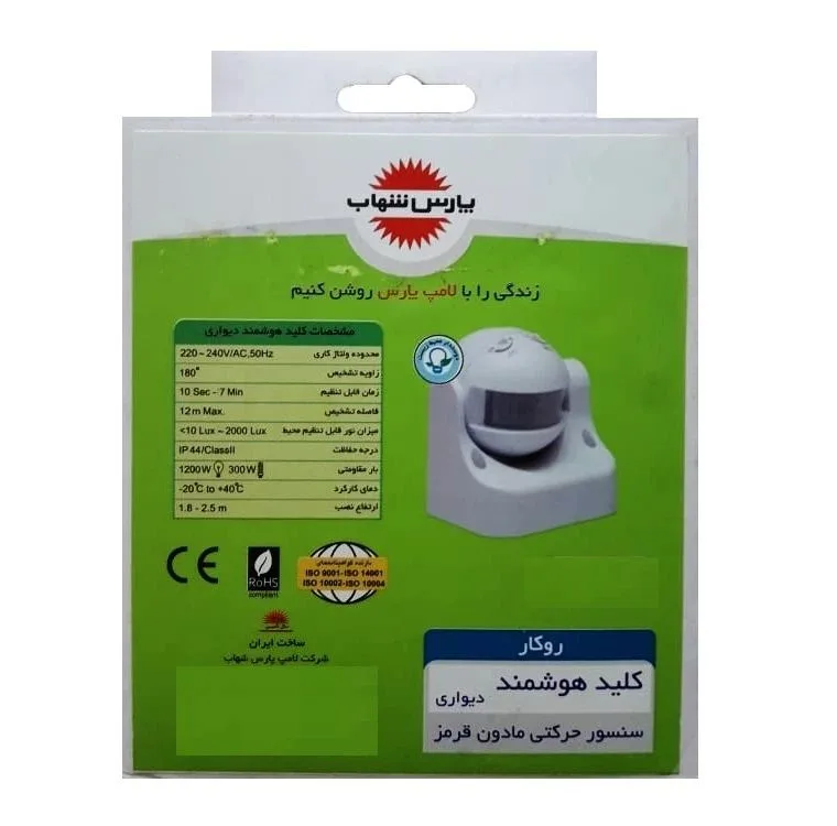 سنسور دیواری پارس شهاب مدل 09