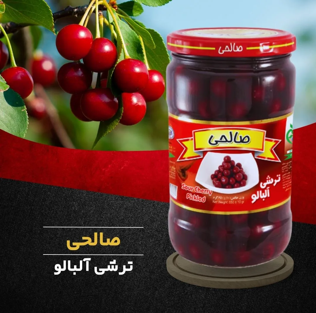 ترشی آلبالو صالحی پاستوریزه ممتاز - 650 گرم مجموعه 12 عددی