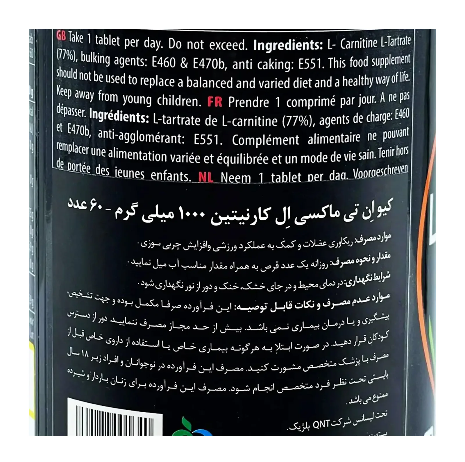 ماکسی ال کارنیتین کیو ان تی - 1000 میلی گرم بسته 60 عددی