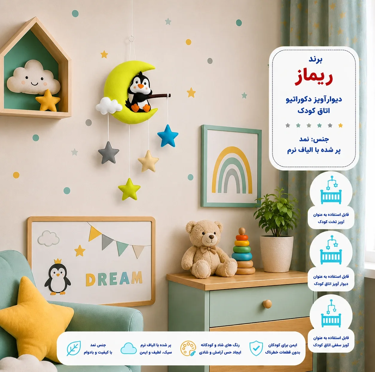 آویز تخت کودک ریماز مدل پنگوئن ناقلا