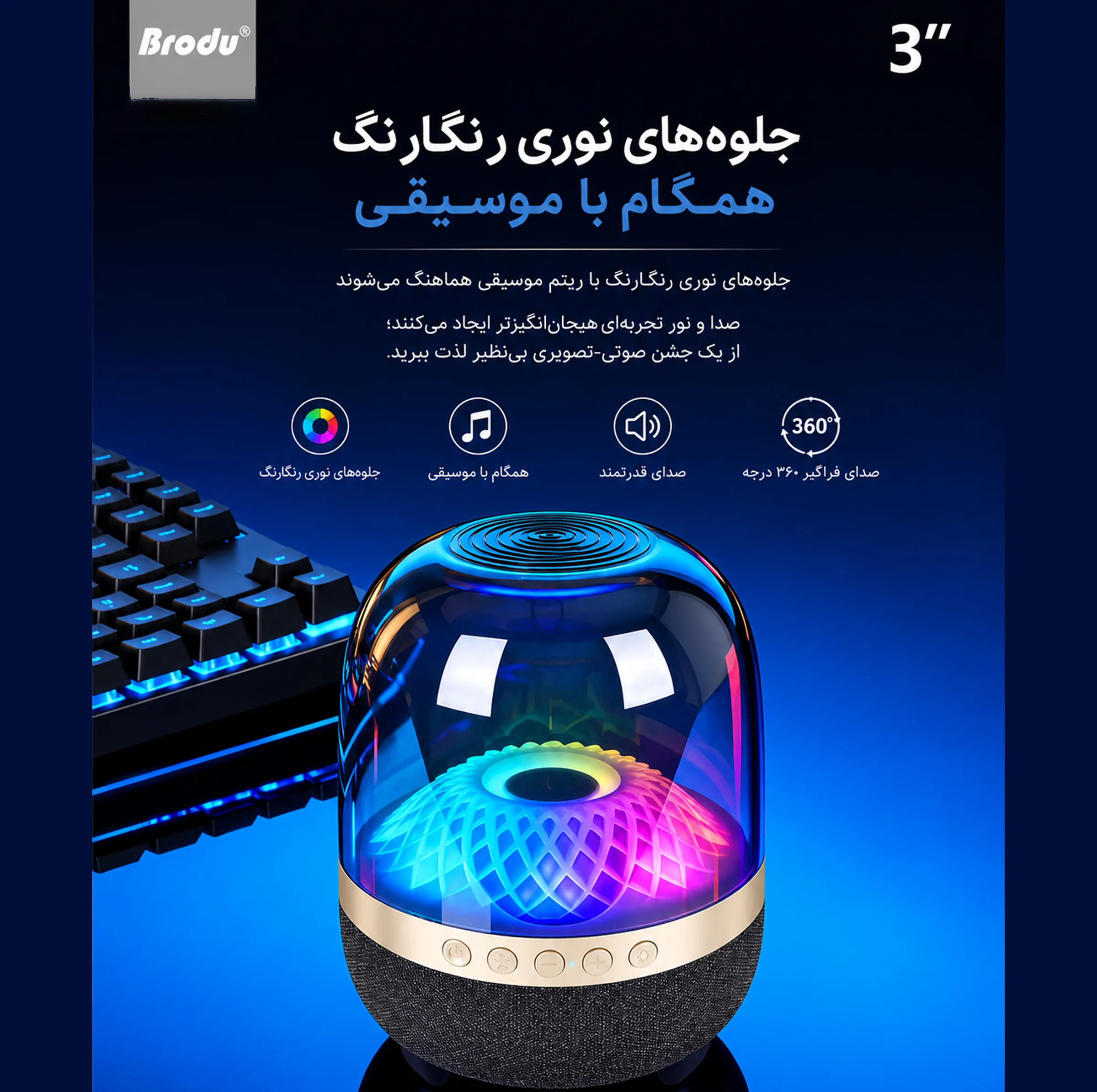 اسپیکر بلوتوثی قابل حمل برودو مدل BTS 2447